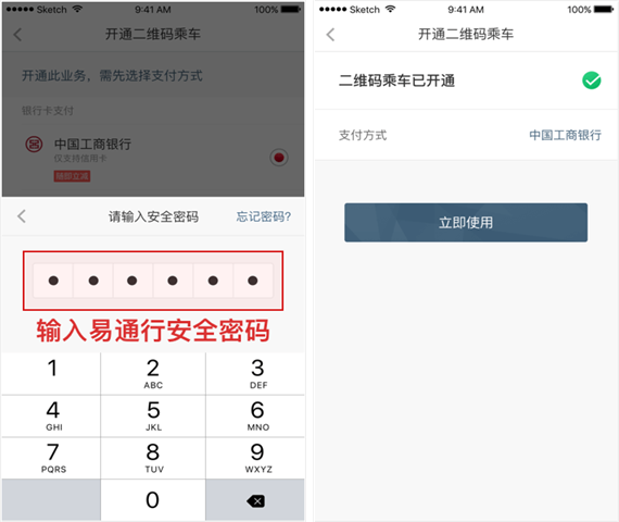 億通行官方版