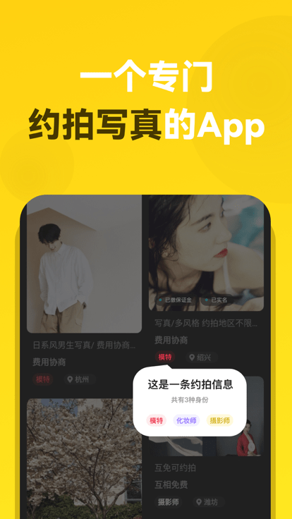 去拍app