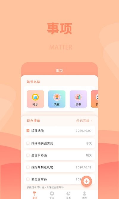 番茄便条官方版