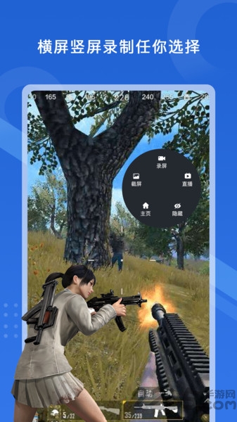 極速錄屏大師app