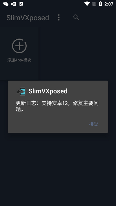 slimvxposed最新版