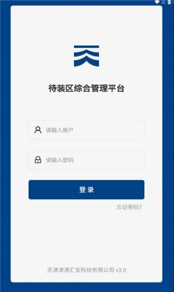津港汇安手机版