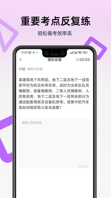 二级消防工程师考试官方版