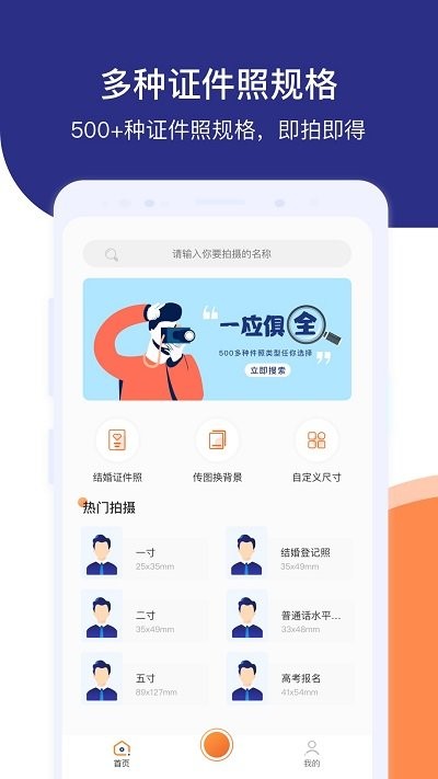 普物最美证件照专业版app