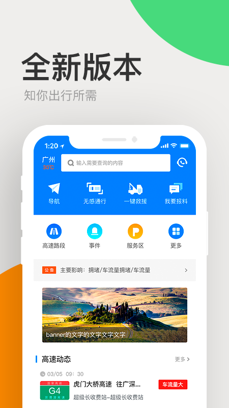 廣東高速通2023