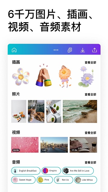canva可畫app官方版