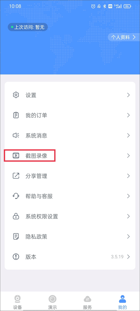 霸天安云攝像頭官方版