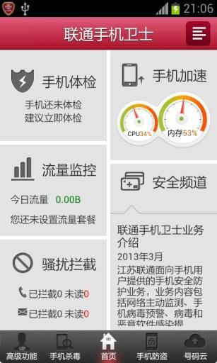 聯(lián)通手機(jī)衛(wèi)士