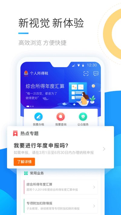 國(guó)家稅務(wù)局個(gè)稅app最新版