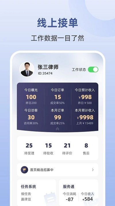 律师馆律师工作台app