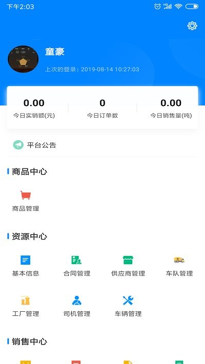 砂浆云管家app