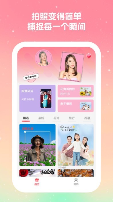 麗拍相機app