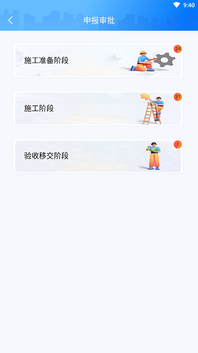 数字城建官方版