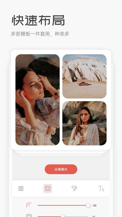 秀影拼贴制作器app