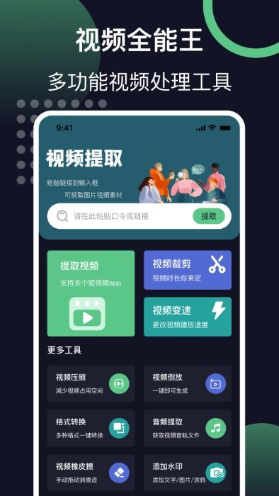 链接提取视频app