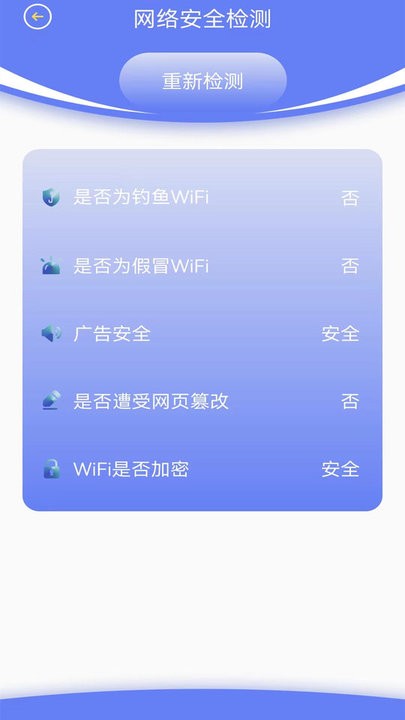 wifi無線網絡app手機版