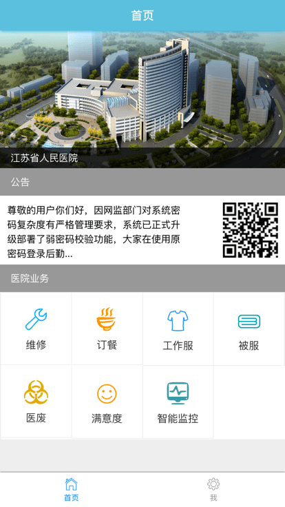 一站式后勤app最新版