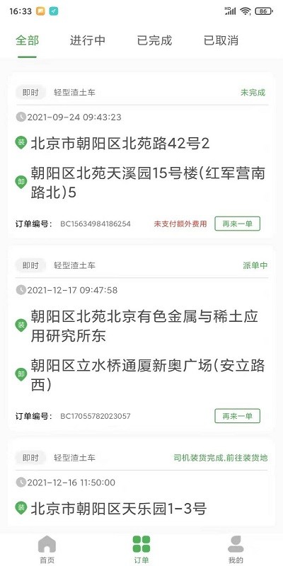 渣土速运app