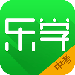 乐学中考app