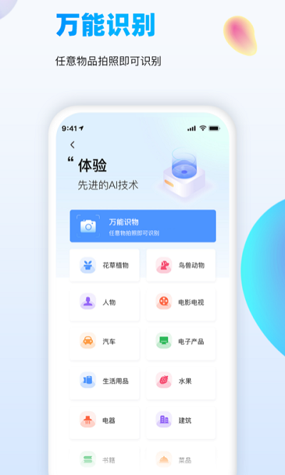 万能识图软件官方版