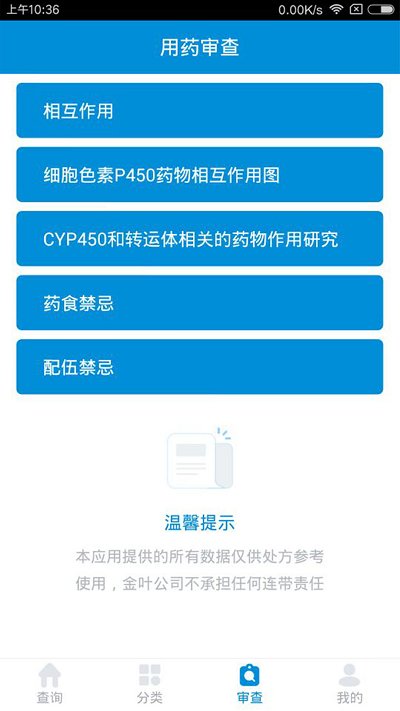 用藥參考app