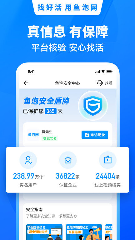 鱼泡网招工人app