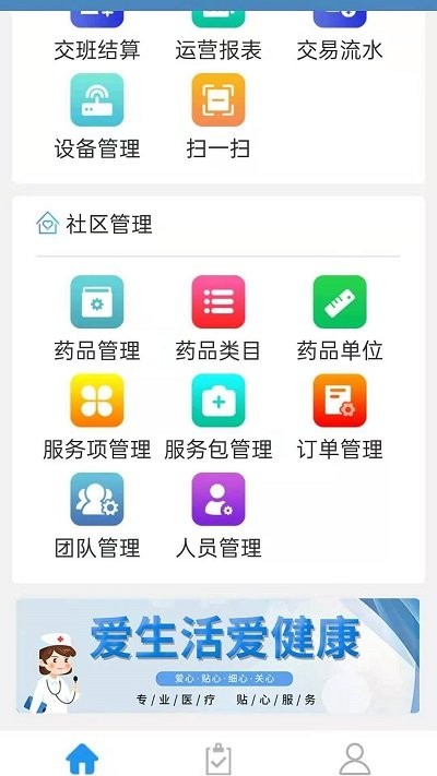 医联弘康机构版客户端