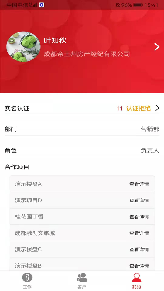 渠道通app