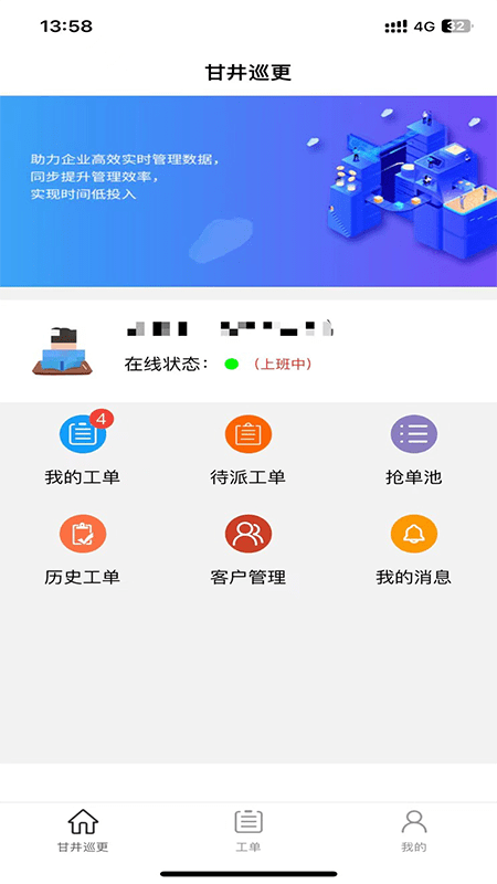甘井巡更官方版