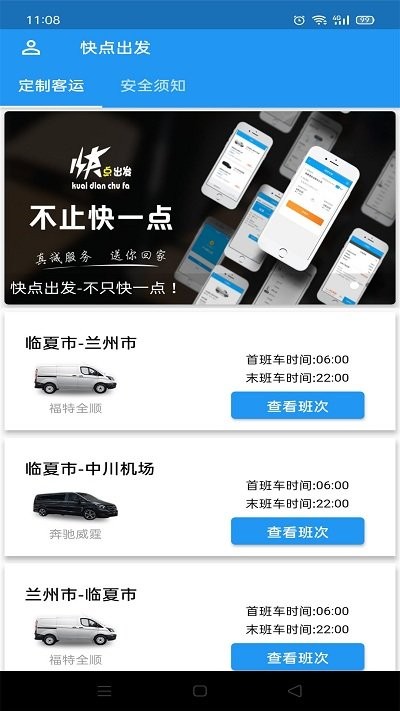 快點出發(fā)app