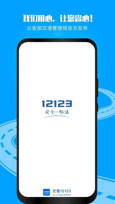 興義交警12123app
