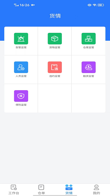 安仓保官方版