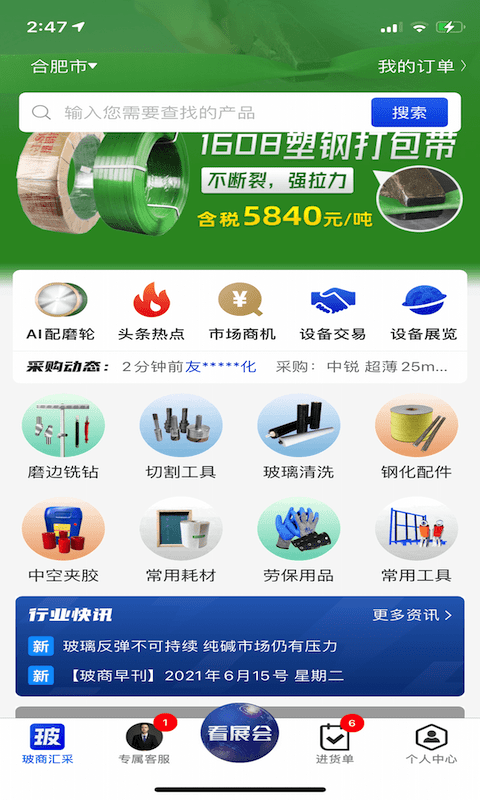 玻商汇采app
