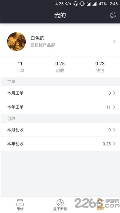 云机械技师版app