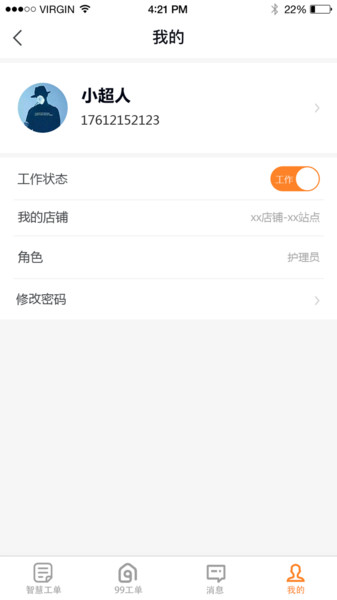 99康養服務版app