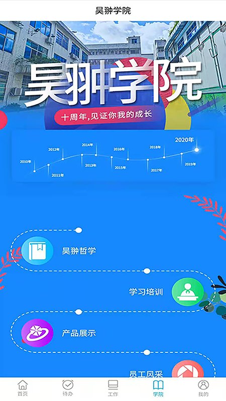 昊翀办公app