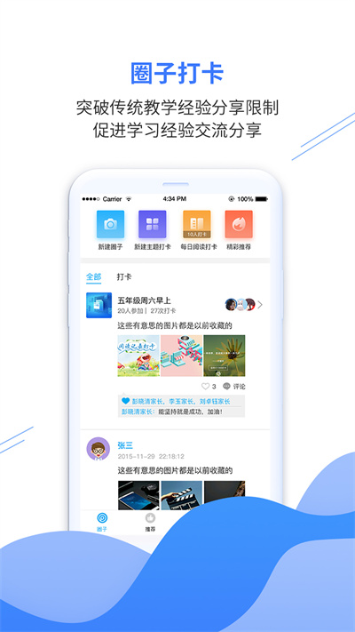 亿谷智慧教育平台官方版