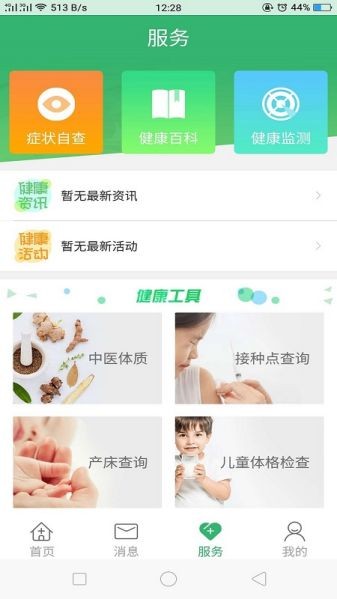 健康呼倫貝爾app