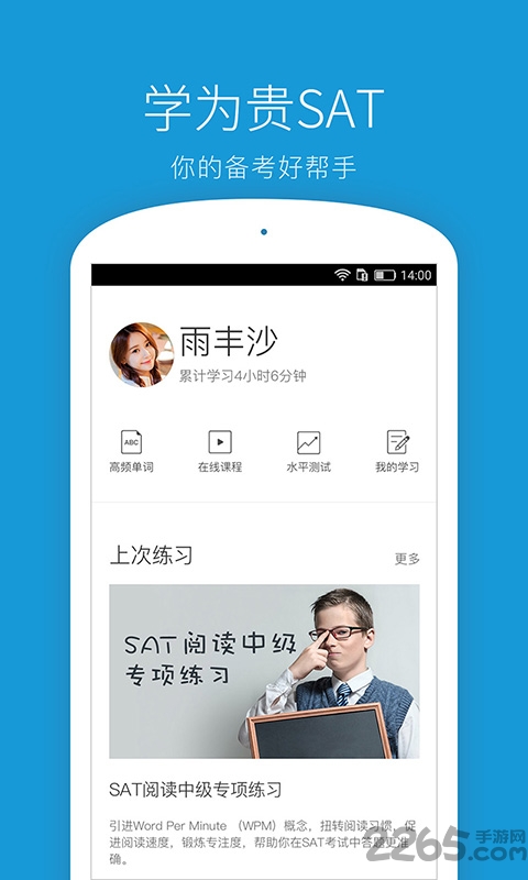 学为贵sat手机版