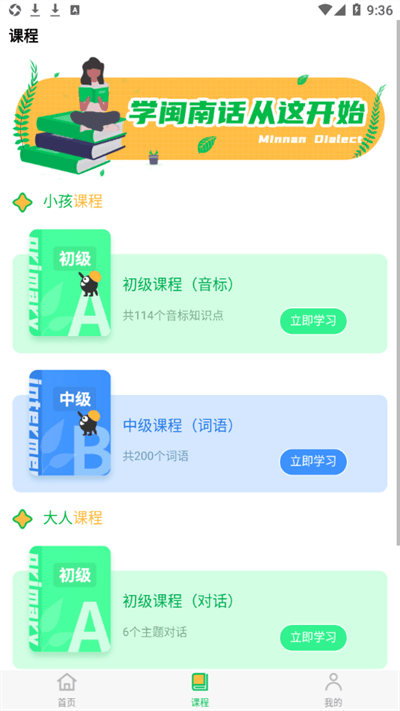 一起来说闽南语最新版