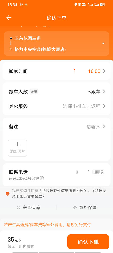 貨拉拉叫車軟件app