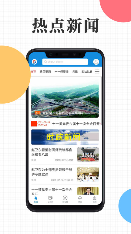 云上十一师手机app