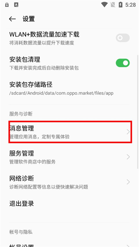 2023oppo软件商店app(app market)