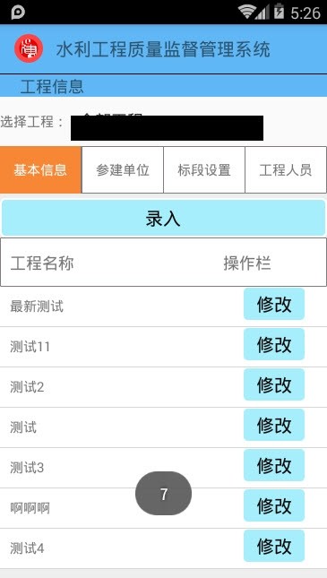 水利監(jiān)督app