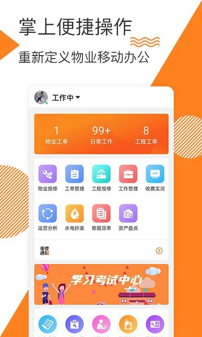 面包云管家app