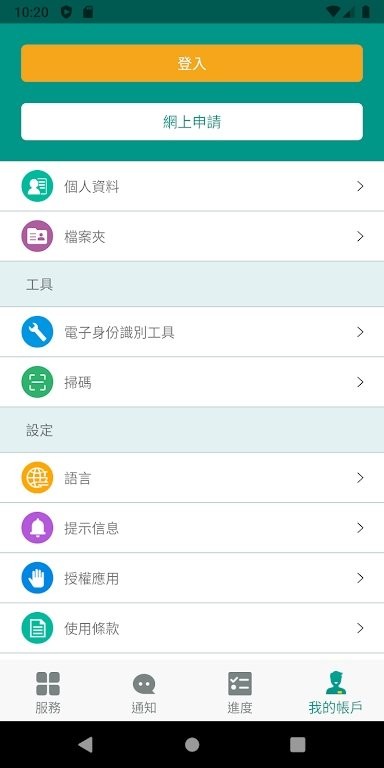 一戶通澳門app最新版本