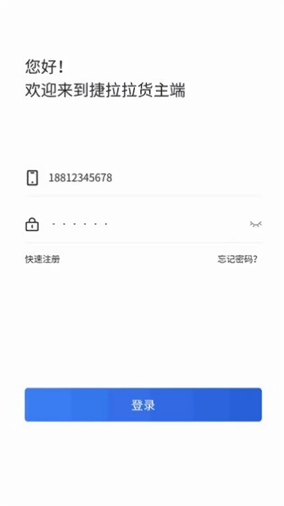 捷拉拉货主端官方版