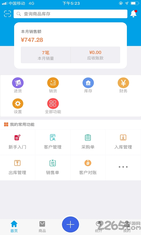智能云进销存服装版客户端