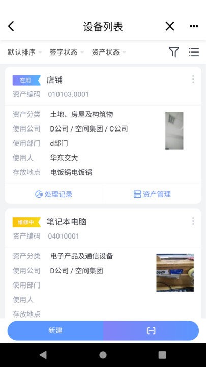 易點設備管理客戶端