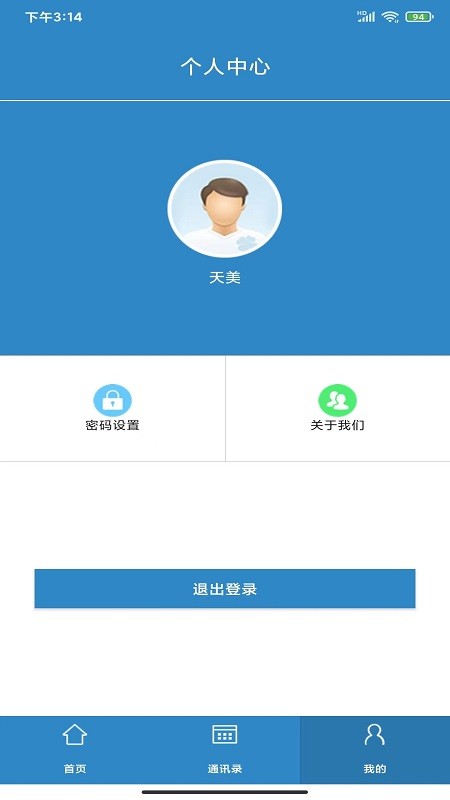 智控云平台app